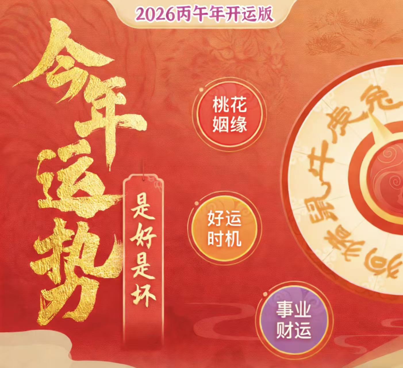 生肖运势